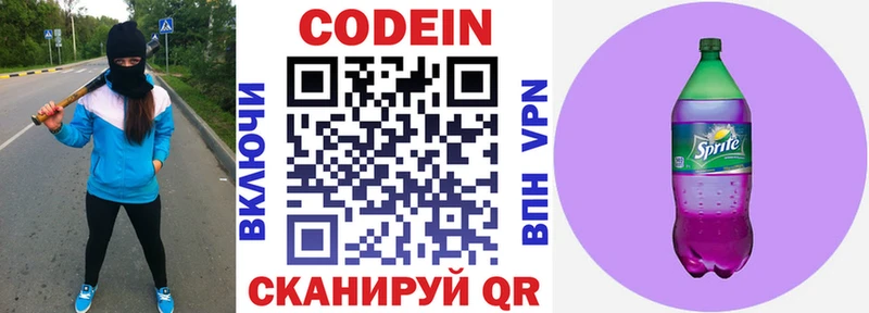 Кодеиновый сироп Lean Purple Drank  сколько стоит  Северобайкальск 